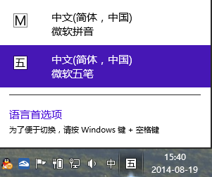 教大家Windows 8/Windows 8.1系统下如何切换输入法