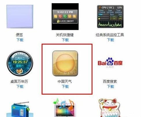 教大家处理Windows 7系统小工具天气不显示的方法