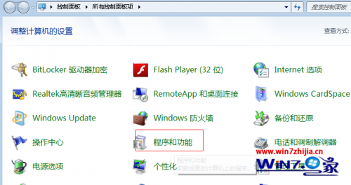 教大家windows 7旗舰版怎么彻底删除不常用的系统组件