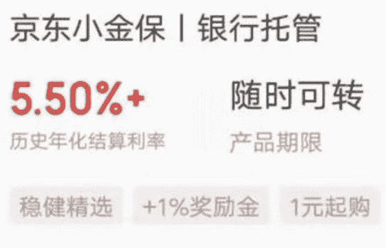 了解一下京东小金保是什么产品