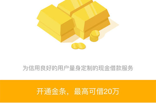 聊聊京东金条开通后借款还查征信吗