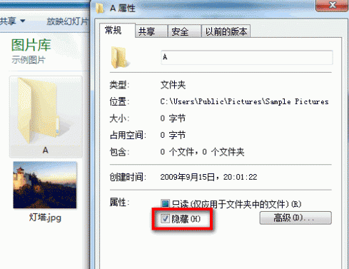 教大家Windows 7系统如何隐藏或取消隐藏文件夹