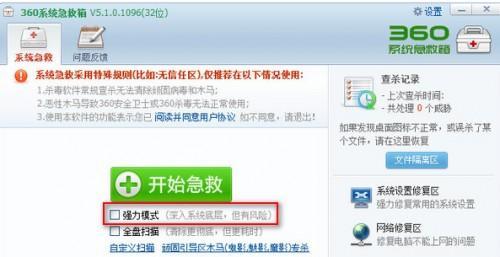 教大家360系统急救箱强力模式有什么风险?