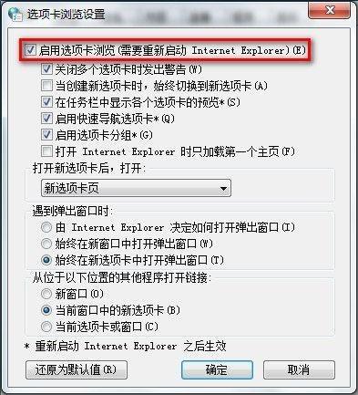 教大家Windows 7系统如何启用和禁用IE8浏览器选项卡浏览的功能?