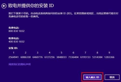 教大家Windows 8.1系统电话激活时无法输入微软返回代码怎么办