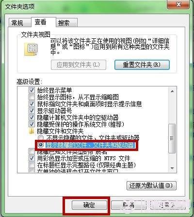 教大家Windows 7恢复系统隐藏文件的两种方法