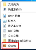 教大家Windows操作系统中的公文包是什么