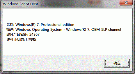 教大家Windows 7正版系统验证方法