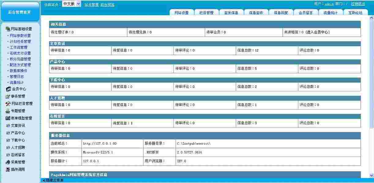 教大家pageadmin网站管理系统如何安装使用