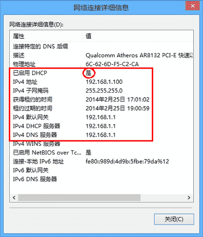 教大家Windows 8系统有线网卡自动获取IP地址