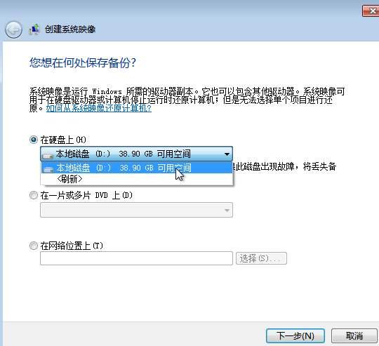 教大家Windows 7系统保护.系统映像及计划备份区别