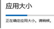 教大家查看Windows 8系统应用所占空间大小