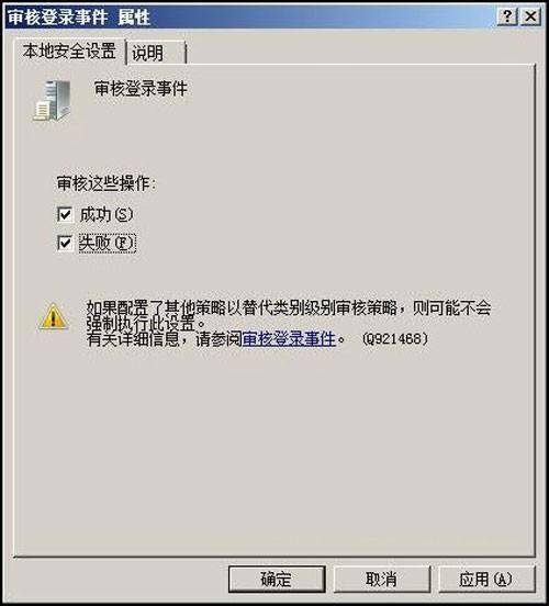 教大家Windows 2008系统审核功能的妙用