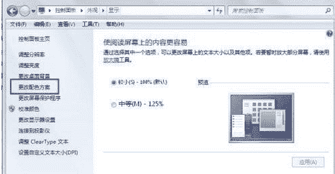 教大家打造个性化Windows 7系统字体