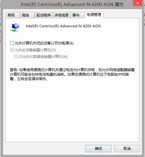 教大家如何让Windows 8系统无线网自动断网