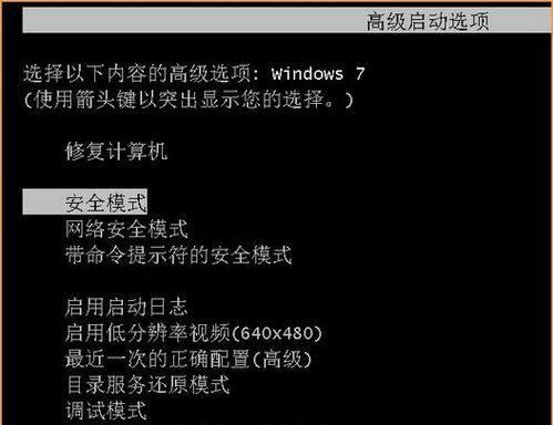 教大家了解Windows 7系统安全模式