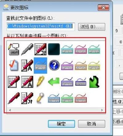 教大家Windows 7系统更改输入法图标的方法