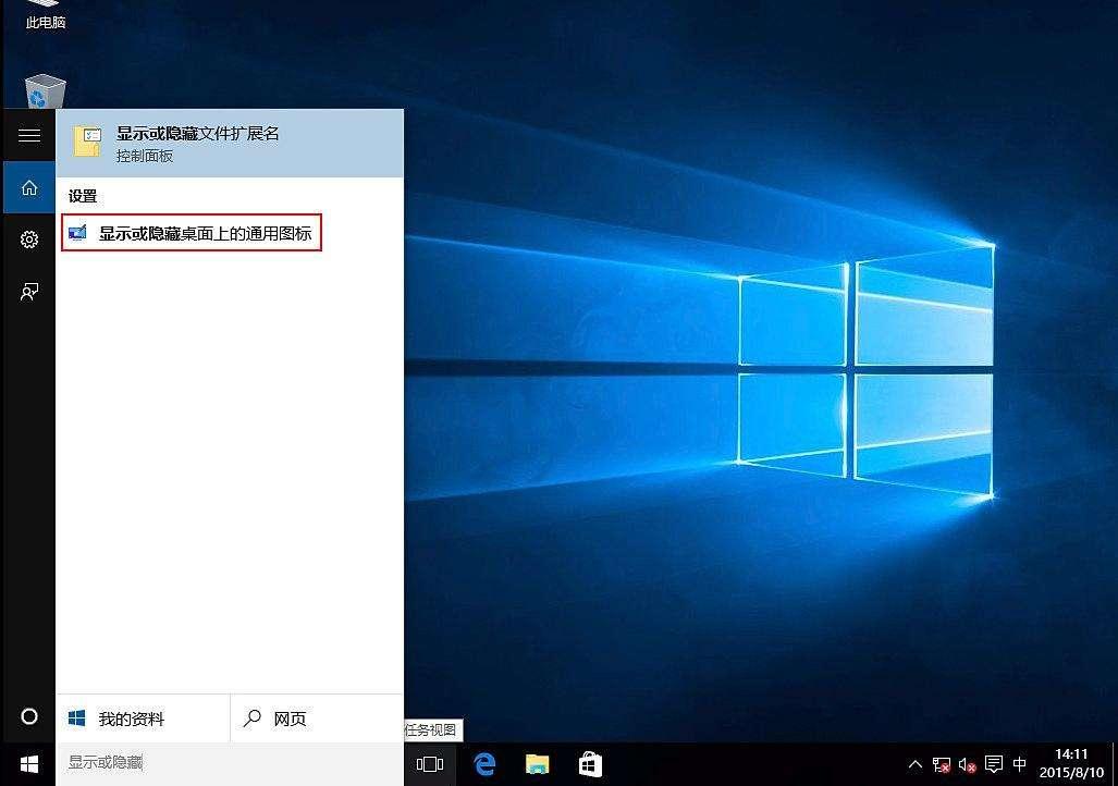 教大家隐藏Windows系统桌面图标下的文字方法