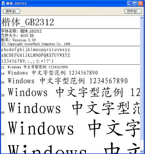 教大家windows 7系统下不能设置楷体gb2312字体