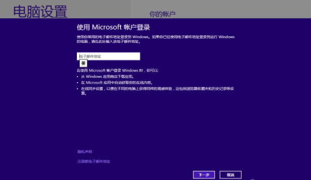教大家Windows 8系统本地账户名方法
