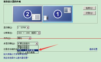 教大家Win 8系统几个步骤搞定扩展显示器