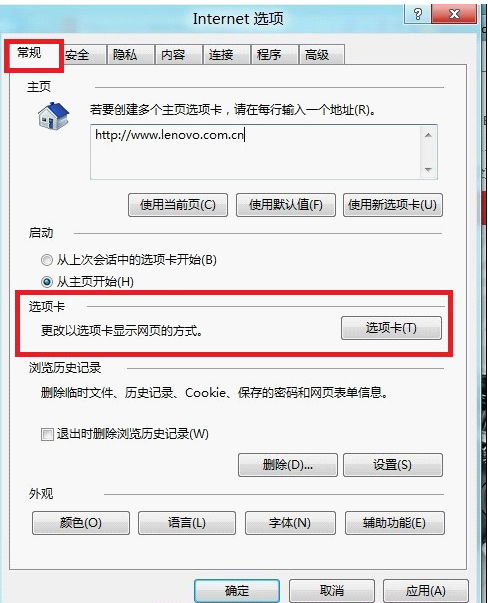 教大家Windows 8系统下如何设置在ie新选项卡中打开