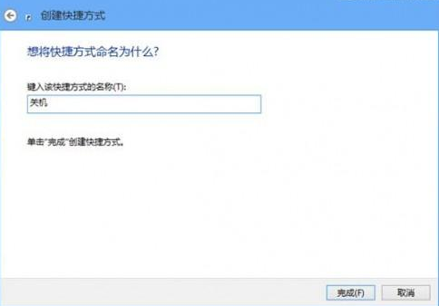 教大家Windows 8系统关机的5种方法