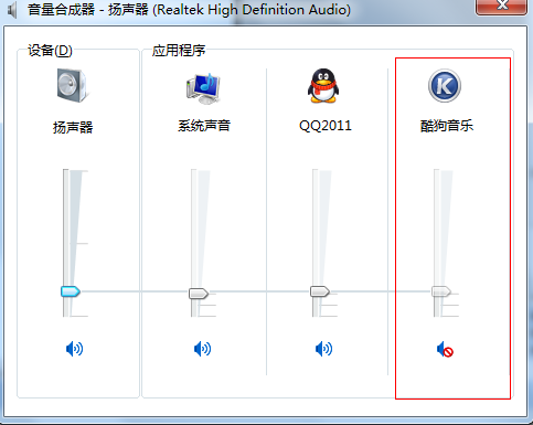 教大家Windows 7系统声音正常酷狗音乐无声音