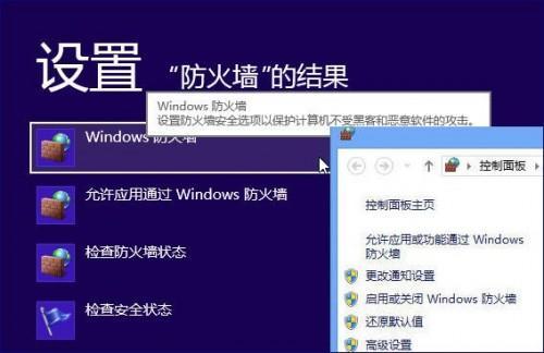 教大家体验Windows 8系统自带防火墙