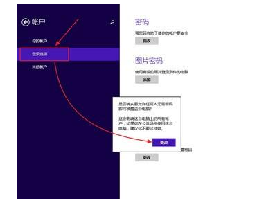 教大家Windows 8.1系统怎么设置＂睡眠唤醒密码＂?