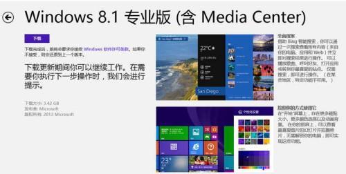 教大家Windows 8.1系统更新下载安装操作步骤