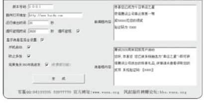 教大家QQ系统假消息制作揭秘