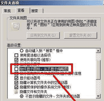 教大家系统无法显示缩略图技巧