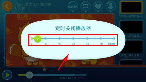 教大家爱奇艺动画屋怎么设置定时关闭播放器