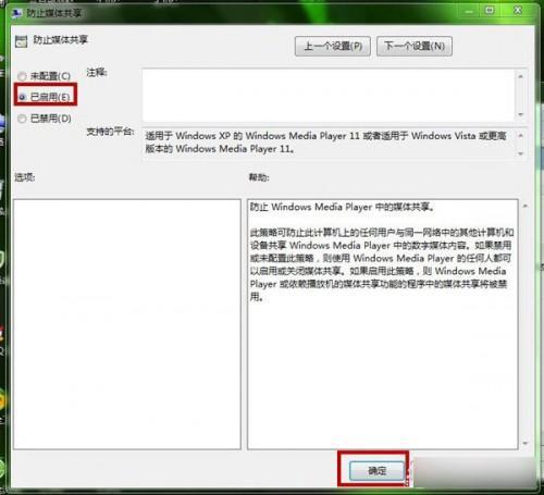 教大家电脑如何设置Windows Media Player播放器