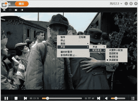 教大家风行播放器怎么切换配音