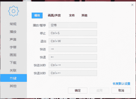 教大家迅雷影音如何设置播放器快捷键?