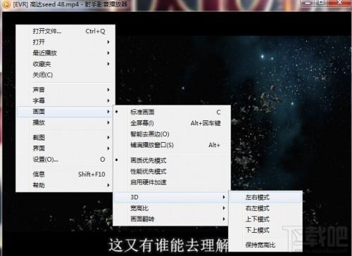 教大家射手播放器如何使用3D模式播放