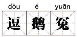 腾讯和老干妈2020年中大瓜乌龙百出成为坊间的笑果