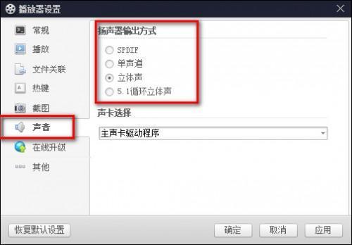 教大家百度影音怎么切换声道?百度影音播放器声道设置教程