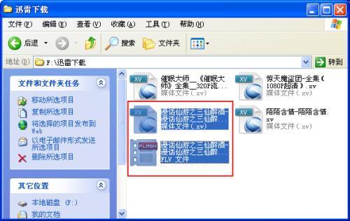 教大家xv是什么格式以及可以打开它的播放器软件