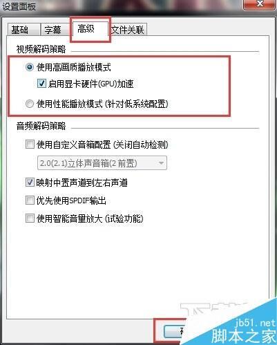 教大家射手播放器的高清加速模式怎么开启?