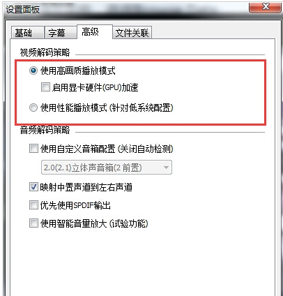 教大家射手影音播放器使用过程中绿屏模糊的解决方法