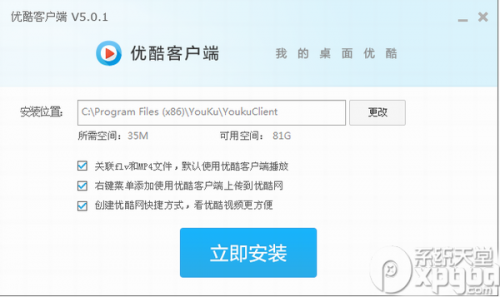 教大家优酷播放器客户端如何安装?桌面优酷安装图文教程