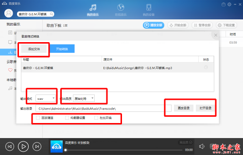 教大家百度音乐播放器怎么转换音乐格式 音乐转换格式教程