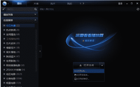 教大家迅雷看看播放器如何打开网页视频链接及种子文件