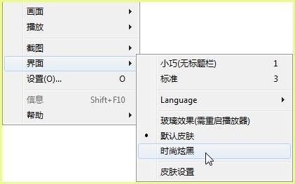 教大家射手影音播放器自定义皮肤怎么设置