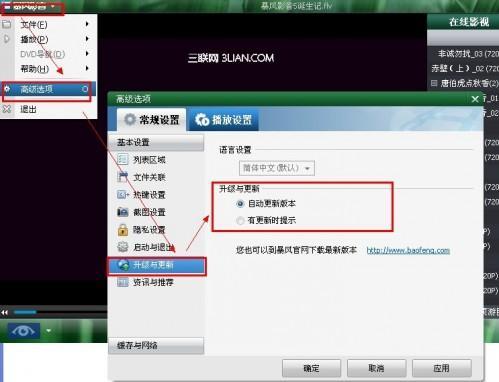 教大家在暴风影音中播放器是如何进行自动更新?