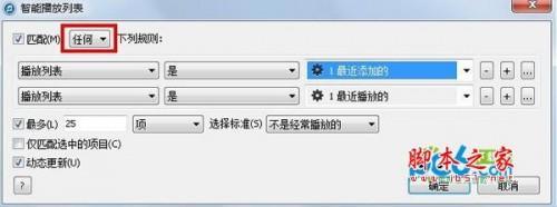 教大家itunes苹果音乐播放器智能播放列表创建与使用方法介绍