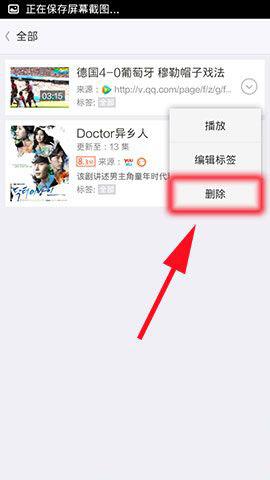 教大家开迅视频播放器如何删除收藏视频内容